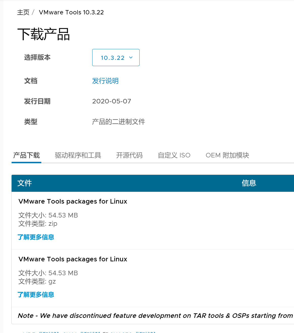 Vmware tools 